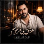 دانلود آهنگ هادی سپاسی عشق بی فرجام