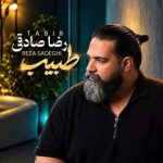 دانلود آهنگ رضا صادقی به نام طبیب
